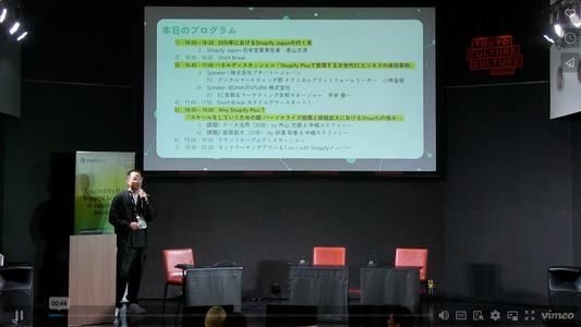2025年におけるShopify Japan (2025/02/20開催 | Shopify Connectより)