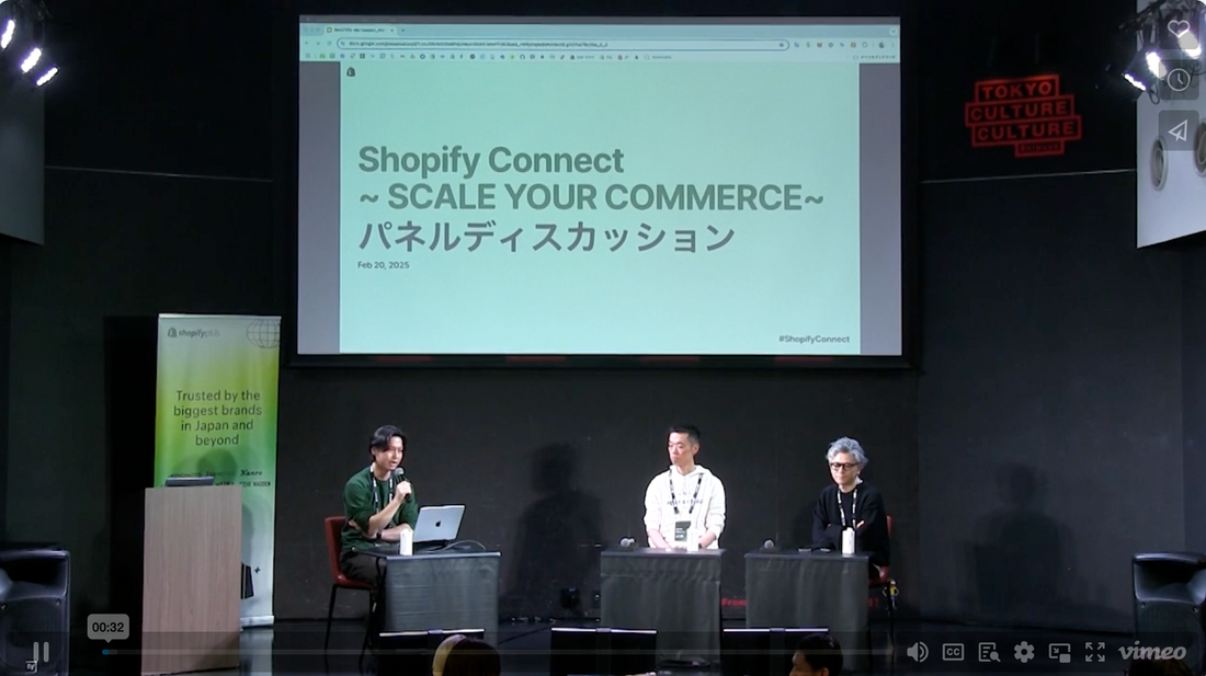 Shopify Plusで実現する次世代ECビジネスの成功事例 (2025/02/20開催 | Shopify Connectより)